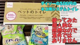 ダイソーさんの500円のシステムトイレ