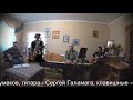 Маленький цветок. ТрактирЪ "У Кота" и Sax Improviz.