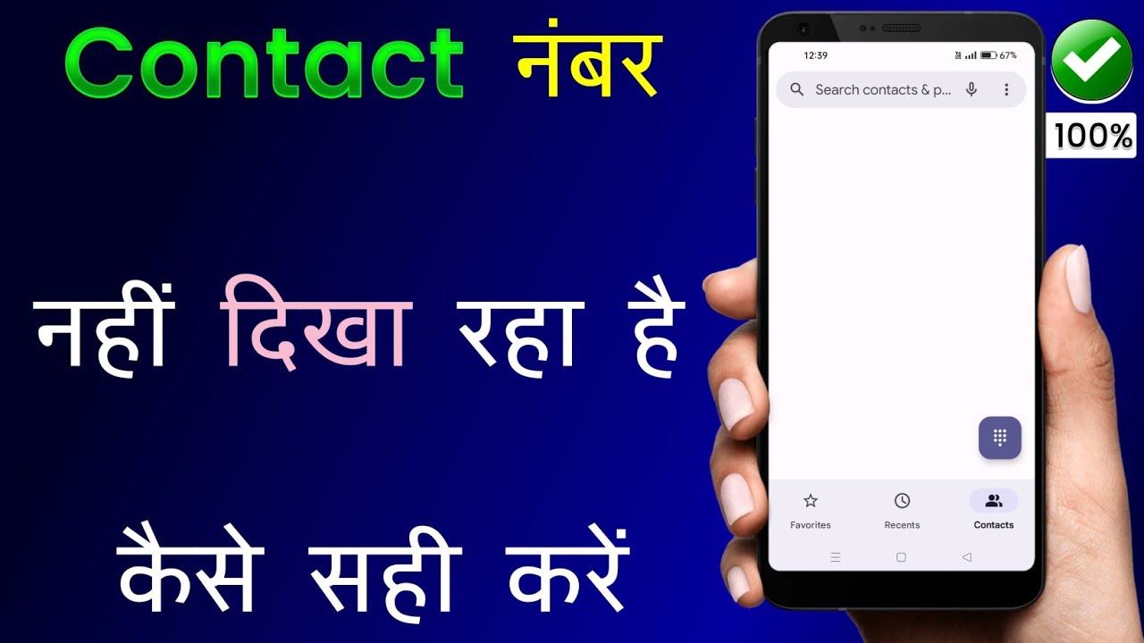 Contact Number Nahi Dikha Raha Hai Contact Number Not Showing Phone