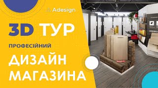Дизайн шоу-рума Rezult (магазин дверей, паркета, ламіната), в ТЦ Агромат, м. Київ.