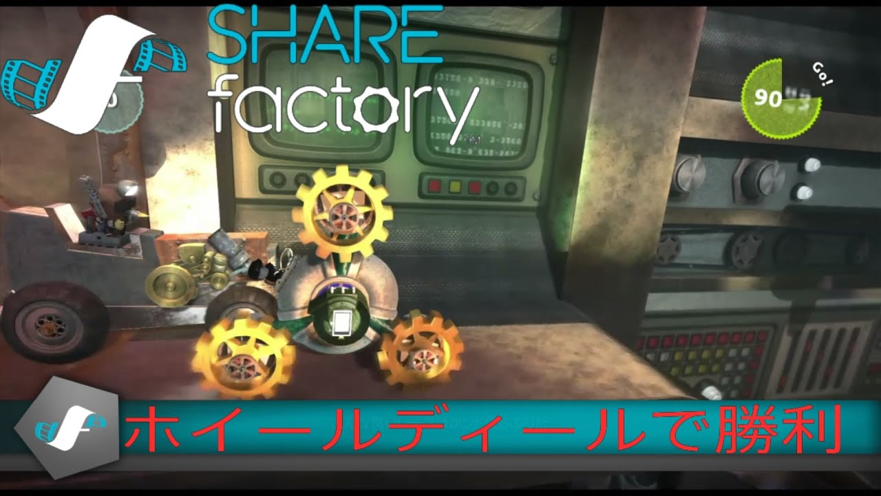 Ps4 Littlebigplanet 3 仕掛けチャレンジ ホイールディール レースで勝利yaor Edited In Sharefactory Ver 1 03 Youtube
