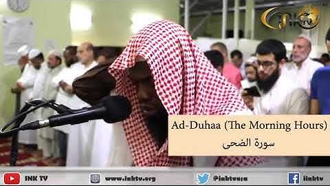 سورة الضحى - ( رواية الدوري عن الكسائي ) - الشيخ عكاشة حسن كميني