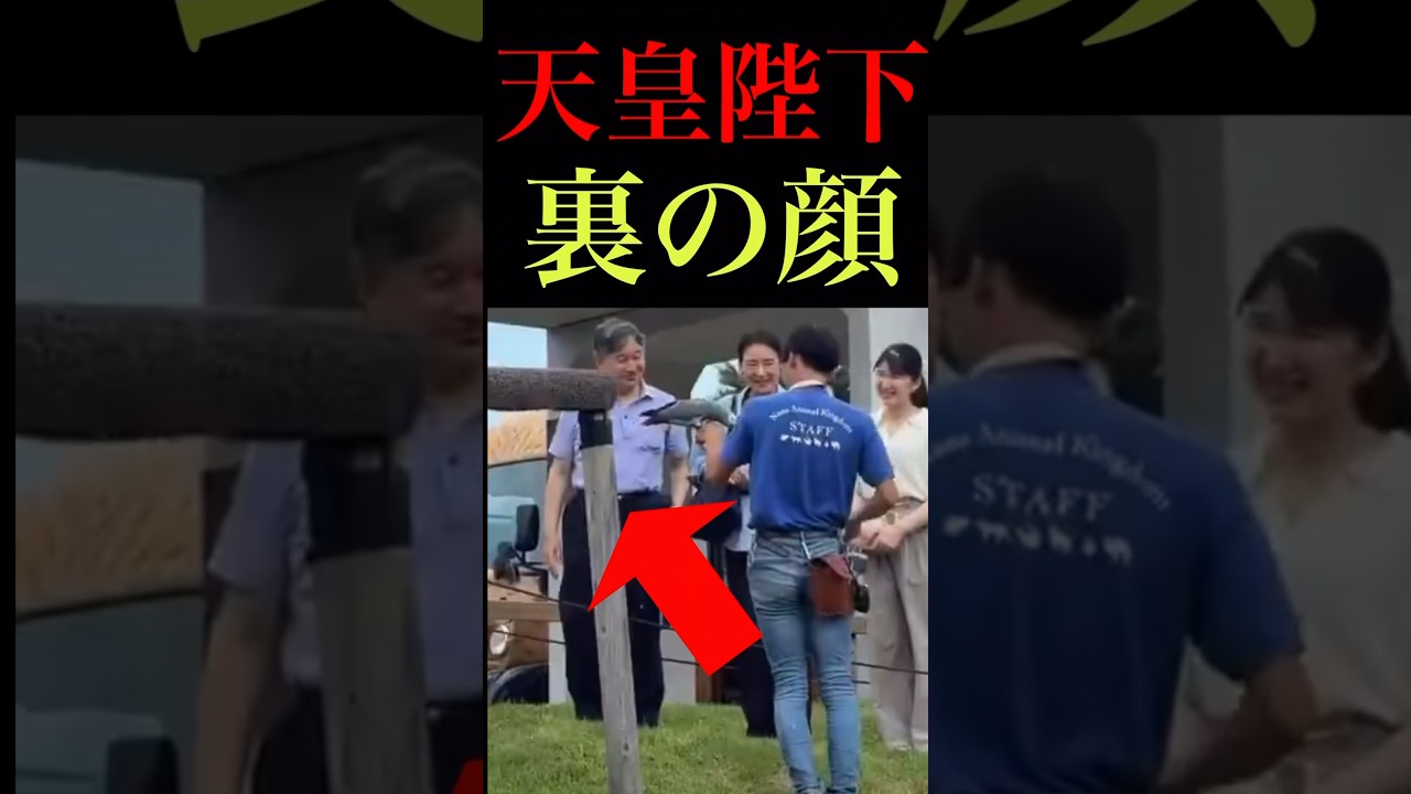 【気づいた？】一瞬見せた天皇陛下の裏の顔に世界が驚愕！ #shorts