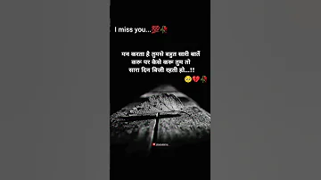 I miss you 🥺💔🥀 #love #shayri #whatsappstatus #broken #trend #status #ytshorts #4k #poetry