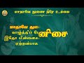 046. மாதாவே துணை நீரே  | Karaoke | Mathave Thunai Neere Mp3 Song