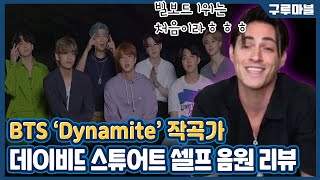 [구루마블] BTS 'Dynamite' 작곡가 데이비드 스튜어트의 셀프 음원 리뷰 / YTN