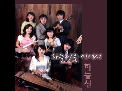 하늘선  선화별곡 (2008)
