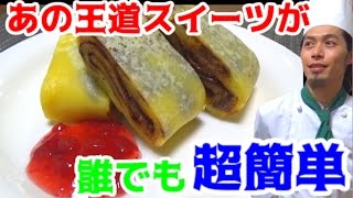 みんな大好きクレープを簡単に作ろう！！