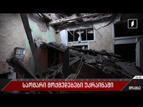 საომარი მოქმედებები უკრაინაში