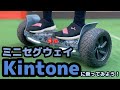 ミニセグウェイKintoneに乗ってみよう！