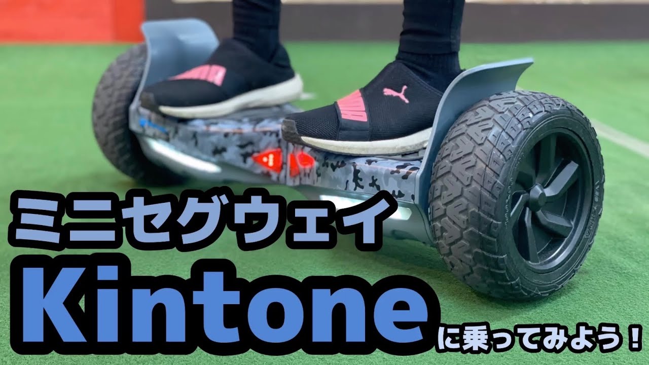ミニセグウェイKintoneに乗ってみよう！ - YouTube