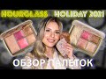 ОБЗОР ПАЛЕТКИ ДЛЯ ЛИЦА HOURGLASS AMBIENT LIGHTING EDIT-UNIVERSE/UNIVERSE UNLOCKED | СВОТЧИ | МАКИЯЖ