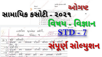 STD 7 SCIENCE SAMAYIK KASOTI FULL PAPER SOLUTION 2021
