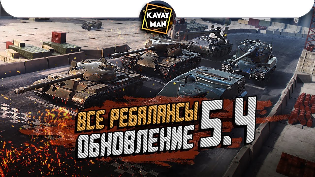 ребаланс танков вот блиц 9. злобин танки блиц. ребаланс танков вот блиц 9. 1 вот блиц. танки обновление 9,9 блиц.