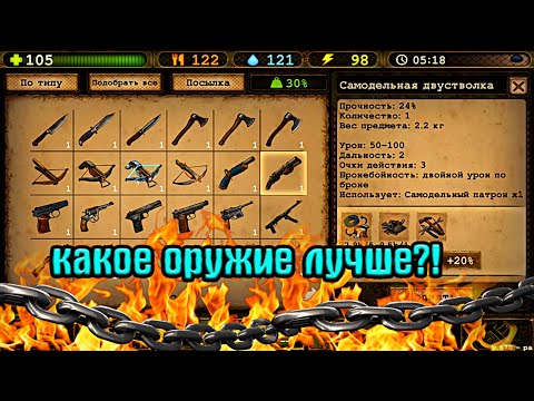 🛡️Какое оружие в DAY R PREMIUM самое МОЩНОЕ?!🛡️ DAY R все виды оружия/Хельсинг