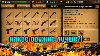 🛡️Какое оружие в DAY R PREMIUM самое МОЩНОЕ?!🛡️ DAY R все виды оружия/Хельсинг