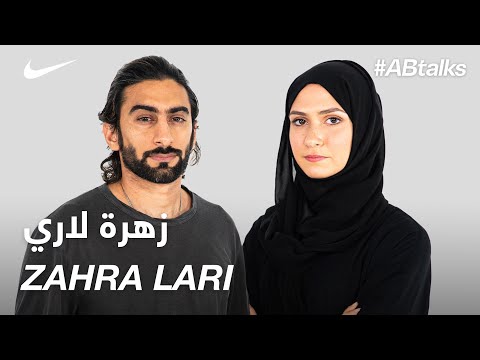 #ABtalks x NIKE with Zahra Lari - مع زهرة لاري | Chapter 1 of 3