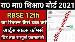 Rbse 12th result 2021 kese dekhe/ rbse 12th result 2021/rbse 12 th ka result kese nikale screenshot 1