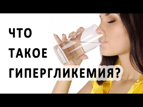 Что нужно знать диабетику о гипергликемии