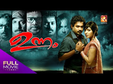 Unnam Malayalam Full Movie
