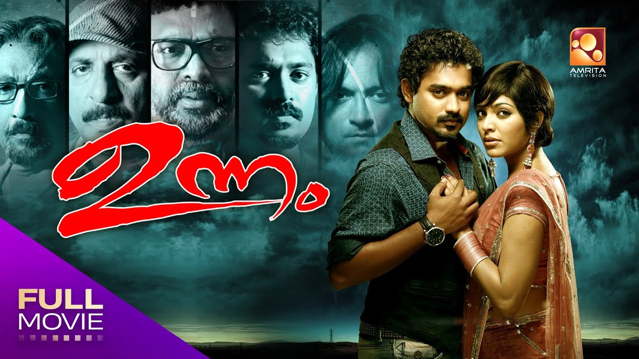 Unnam Malayalam Full Movie