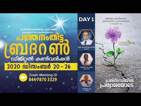 PATHANAMTHITTA CONVENTION 2020 (Day 1)