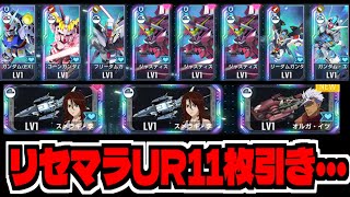 【Gジェネエターナル】"プレイ100時間エアプ"本気の神引き限定リセマラ「SDガンダム ジージェネレーション エターナル」で最強リセマラ攻略配信