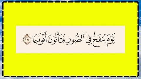 متشابهات سورة النباء | متشابهات القرآن الكريم