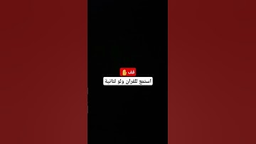 #عبدالرحمن_مسعد_تلاوة_جديدة #عبدالرحمن_مسعد #الشيخ #القارىء_اسلام_صبحي #لايك #القران_الكريم