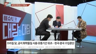 [대담한 대담 4회 하이라이트] 브라질 닭 파문에 우는 치킨업계 screenshot 5