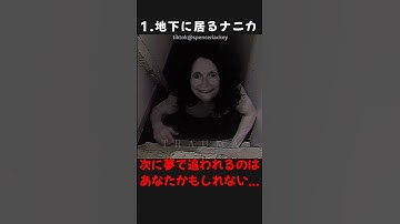 【トラウマ注意!】カメラが捉えた背筋が凍る心霊・恐怖映像! #shorts #心霊 #ゆっくり解説
