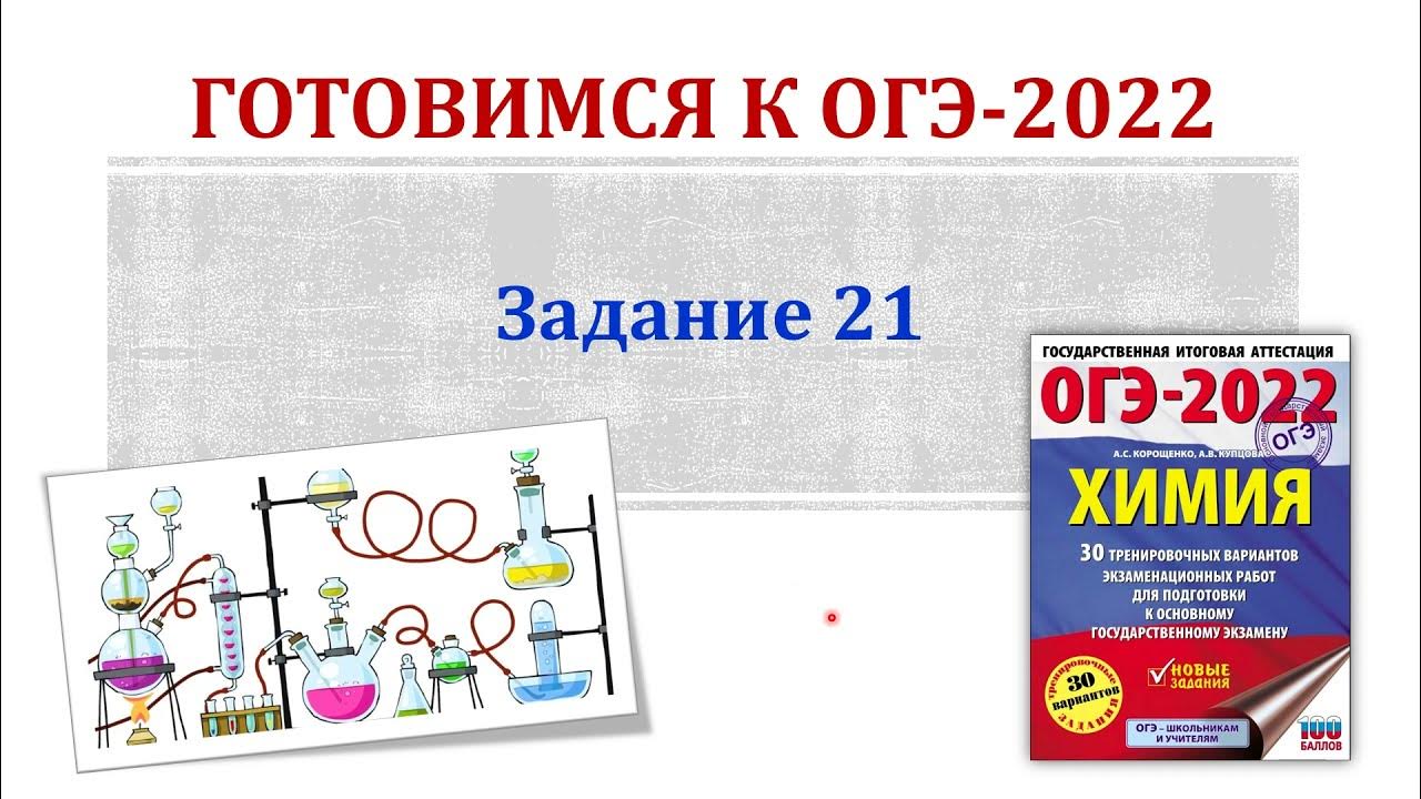 Типы заданий огэ по химии. ОГЭ химия задания. ОГЭ химия 2023. ОГЭ по химии 2022. ОГЭ химия 2024.