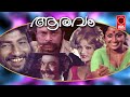 ആരവം | Aaravam Malayalam Full Movie HD | Bharathan Malayalam Full Movies | Malayalam Full Movies
