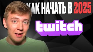 видео: Если бы я начал СТРИМИТЬ в 2025, я бы сделал ЭТО! картинка: Если бы я начал СТРИМИТЬ в 2025, я бы сделал ЭТО!