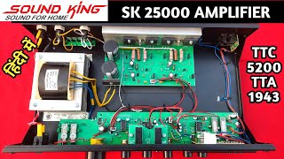 Sound King Sk 25000 Amplifier Full Details Indias No 1 Stereo Amplifier Sound King Sk 25000