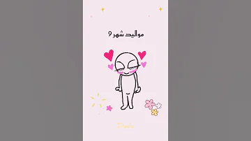 مواليد شهر 9 ياقمرات أظهرو اكسبلور هتضحك ترند كوميديات دويتو Funny فولو 
