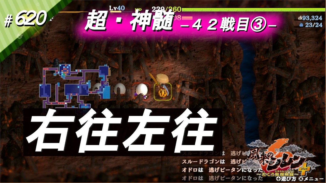 620 [Shiren the Wanderer 6 Plus] [Let's Play] An Intermediate