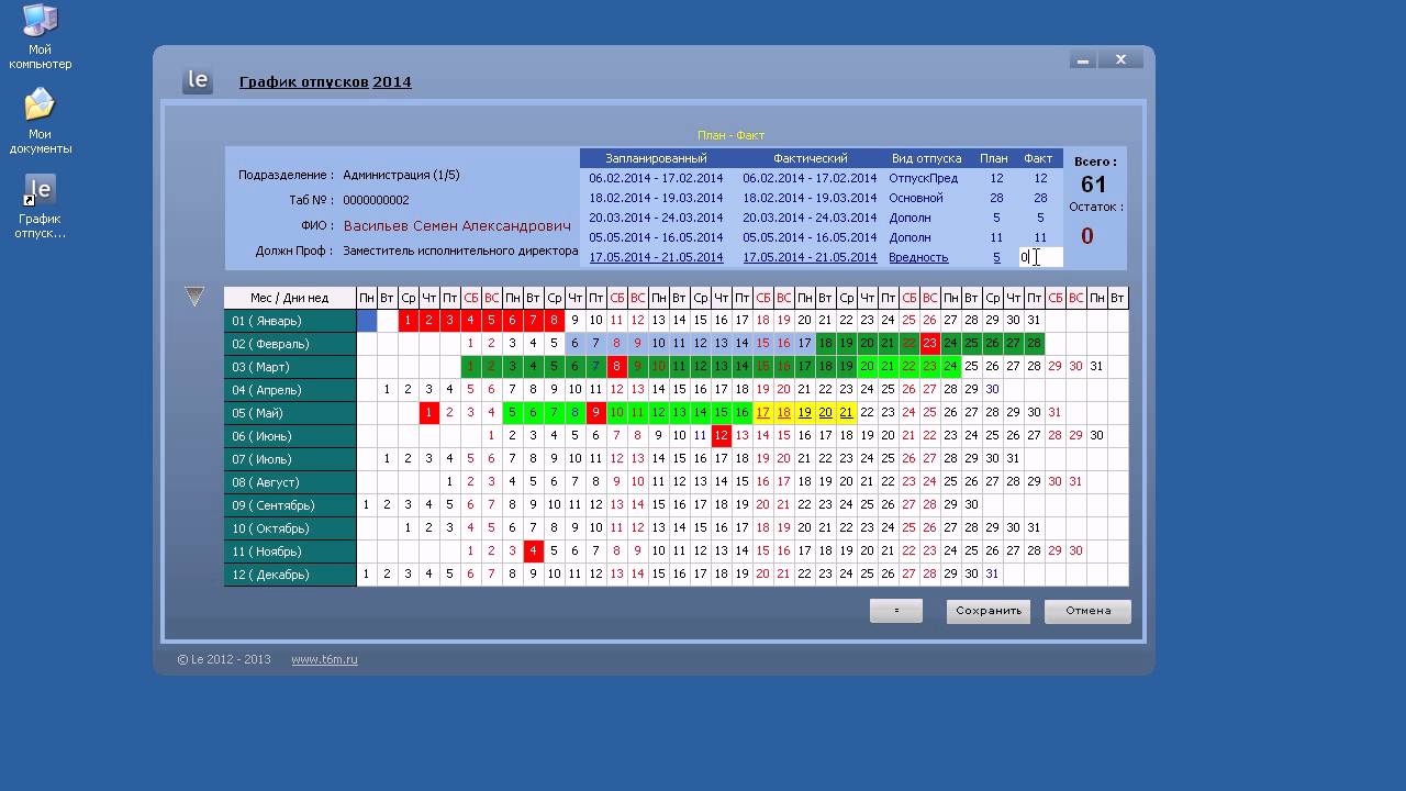 Excel график отпусков 2024