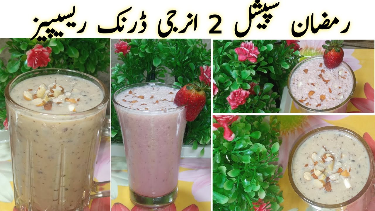 Energy drink recipes for iftar 2024|iftar drink recipes|weight loss drinks|healthy drink