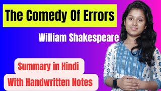 The Comedy Of Errors by William Shakespeare | Comedy of Errors | Comedy of Errors by Shakespeare