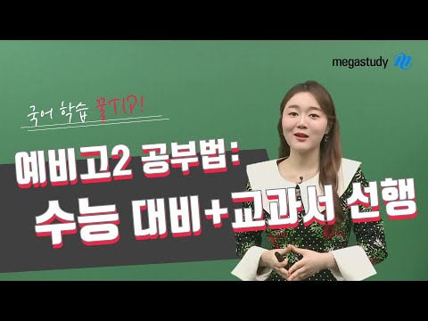 [메가스터디] 국어 권선경 쌤 - 예비고2는 여기로★ 국어, 겨울 방학 동안 어떻게 준비할까?