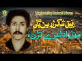 New Balochi Song MANARA DILBARE TAZNA RAFEEQ SHAKIR ZARIN BUGI I Washmallay DIWAN New Balochi Song MANARA DILBARE TAZNA RAFEEQ SHAKIR ZARIN BUGI I Washmallay DIWAN