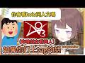 Anya也會沉迷同人文？如果你打上tag，就有可能被Anya看到寫的同人文哦【Anya Melfissa】【hololive中文】