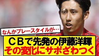 Download Lagu 【本音】CBで先発の伊藤洋輝、そのプレーにサポざわつく MP3