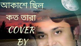 Video thumbnail of "SEDINO AKASHE CHILO KOTO TARA ll Kishore Kumar ll Bengali Hits ll COVER BY SOM CHATTERJEE☎8145663986"