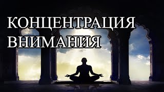 Повышение Эффективности: Мантра На Концентрацию Внимания