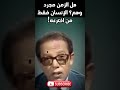 مصطفى محمود هل الزمن مجرد وهم الإنسان فقط من اخترعه
