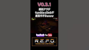 【REPO】最新アプデ「V0.3.1」が神アプデ過ぎる理由／まるこんゲームス