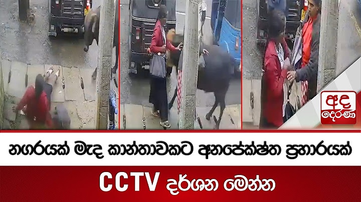 නගරයක් මැද කාන්තාවකට අනපේක්ෂ්ත ප්‍රහාරයක් - CCTV දර්ශන මෙන්න