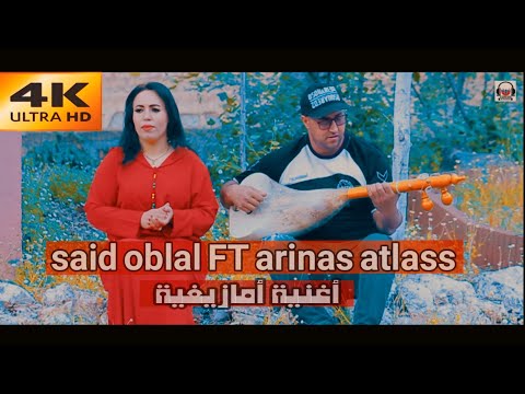 جديد للفنان سعيد اوبلال والفنانة أريناس في أغنية كلاسيكية Said Studio El Hawari Oblal 2023